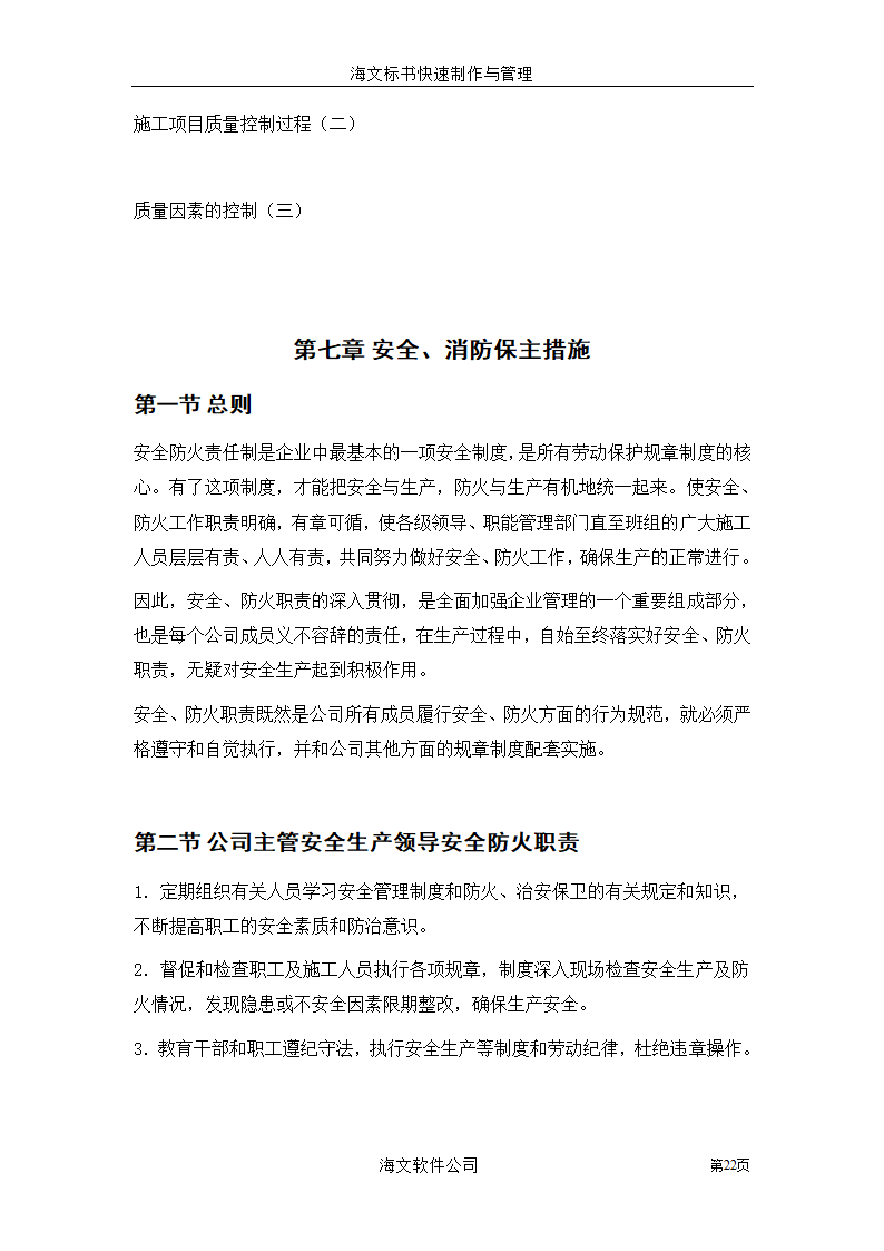 安徽某公司装饰工程方案.doc第22页