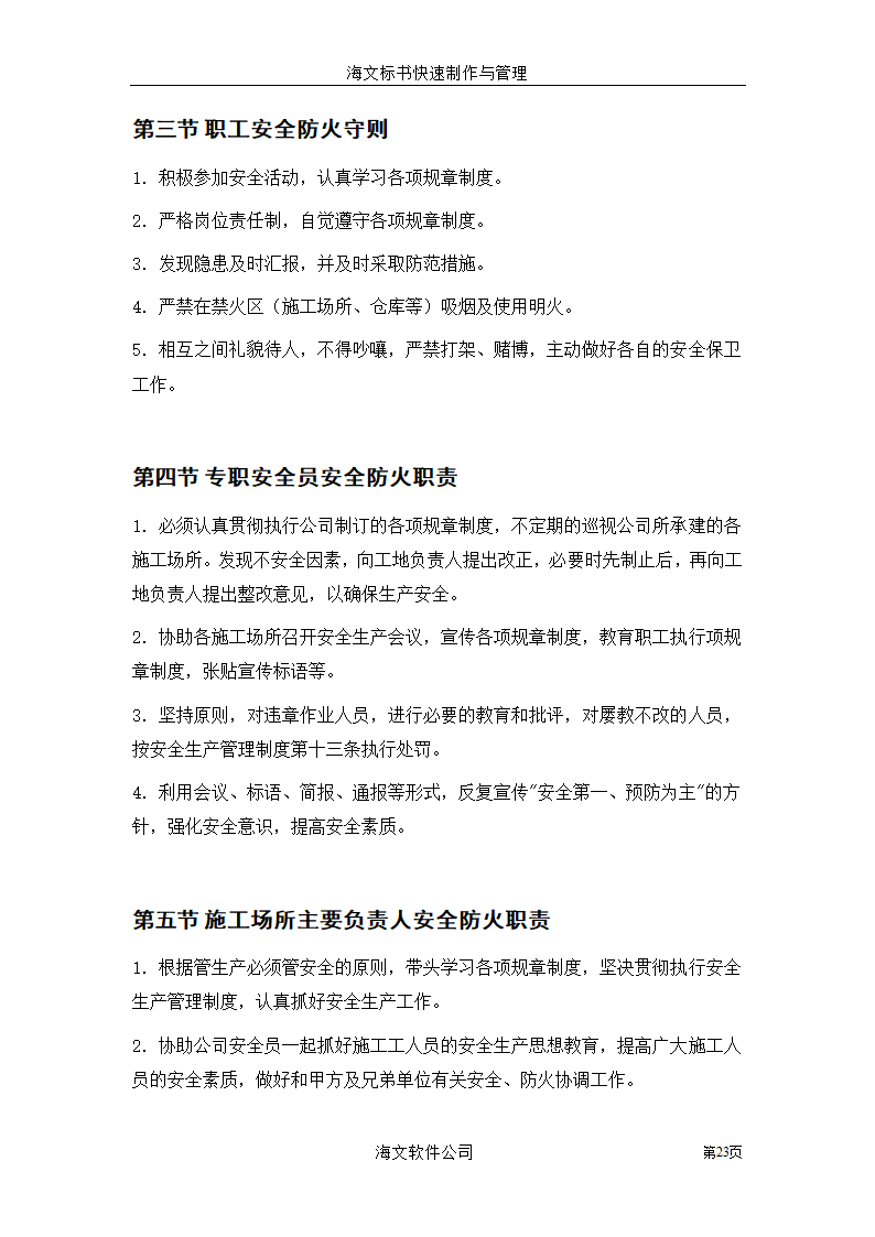 安徽某公司装饰工程方案.doc第23页