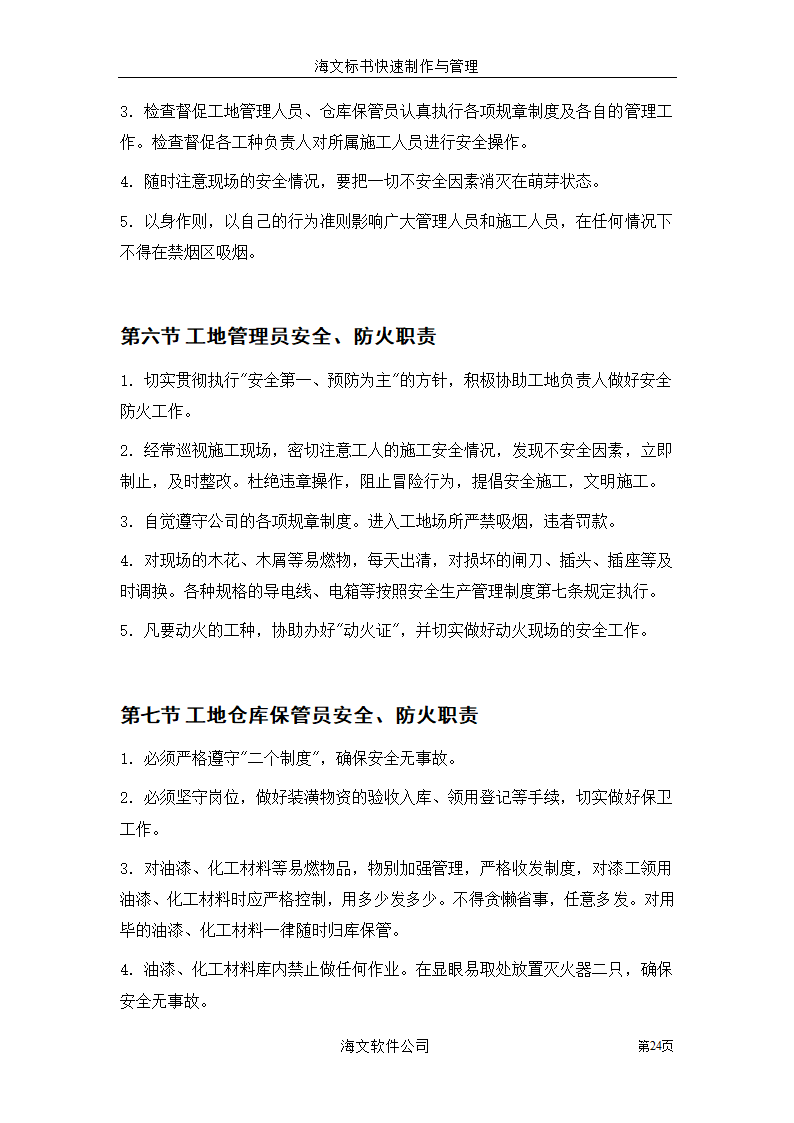 安徽某公司装饰工程方案.doc第24页