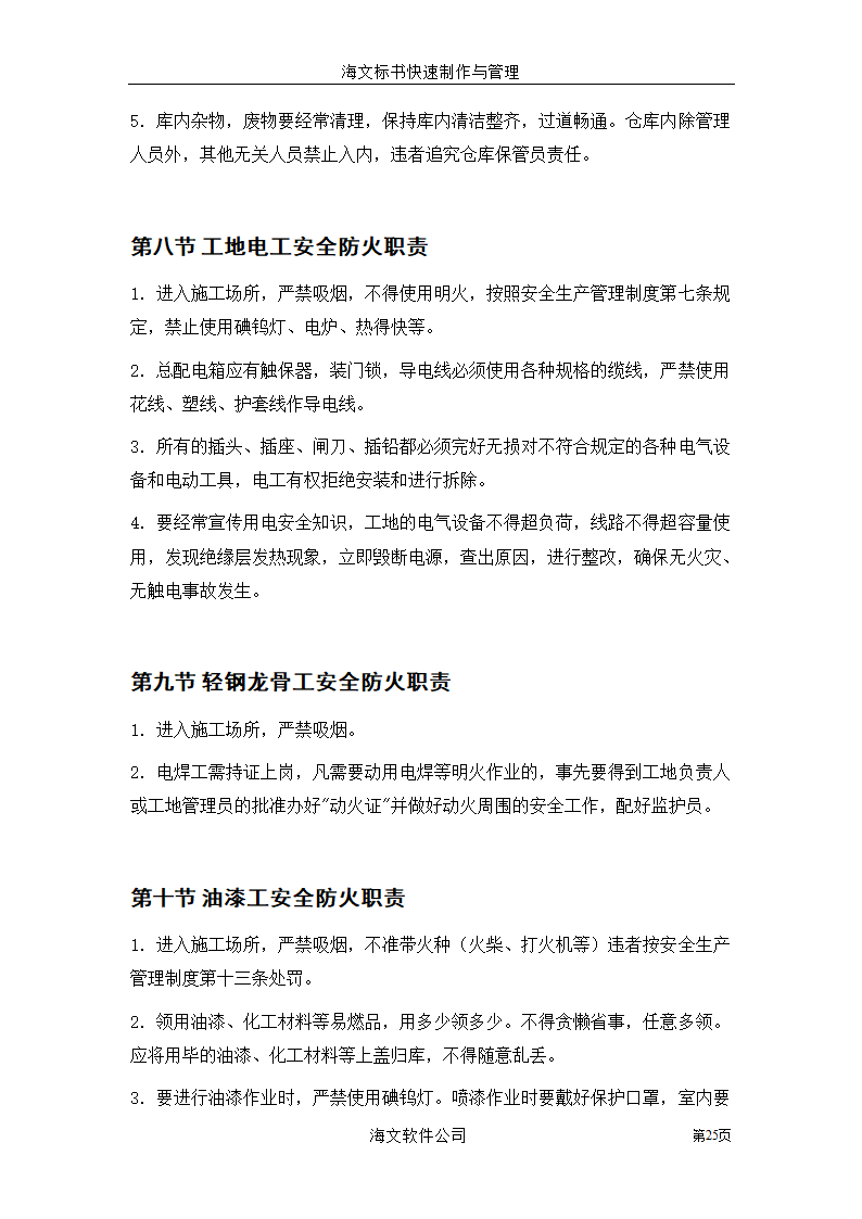 安徽某公司装饰工程方案.doc第25页