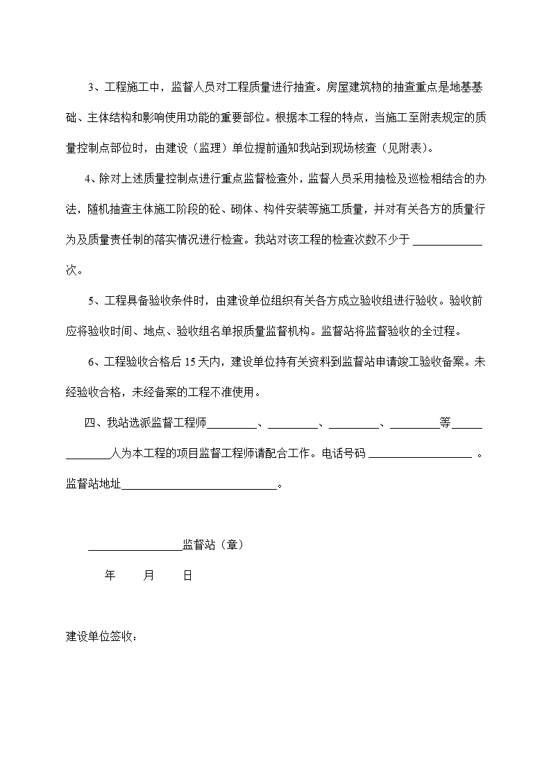 建设工程质量监督计划.doc第2页