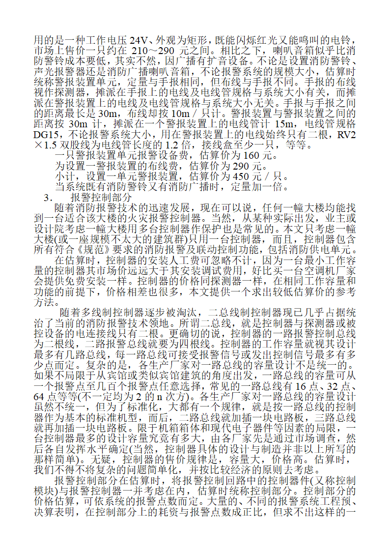 消防报警工程投资估算.doc第6页