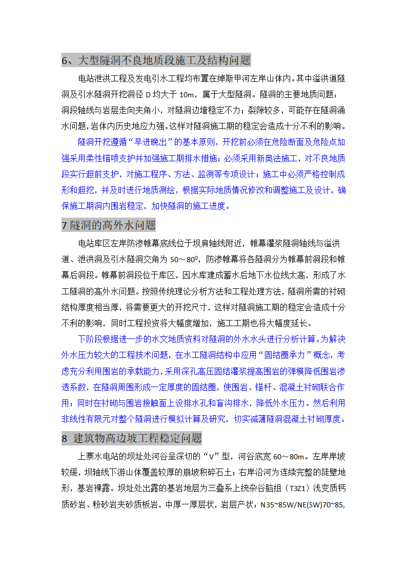 主要工程技术问题及对策.doc第3页