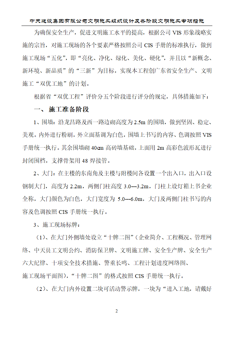 文明施工组织设计及各阶段文明施工专项措施.doc第2页