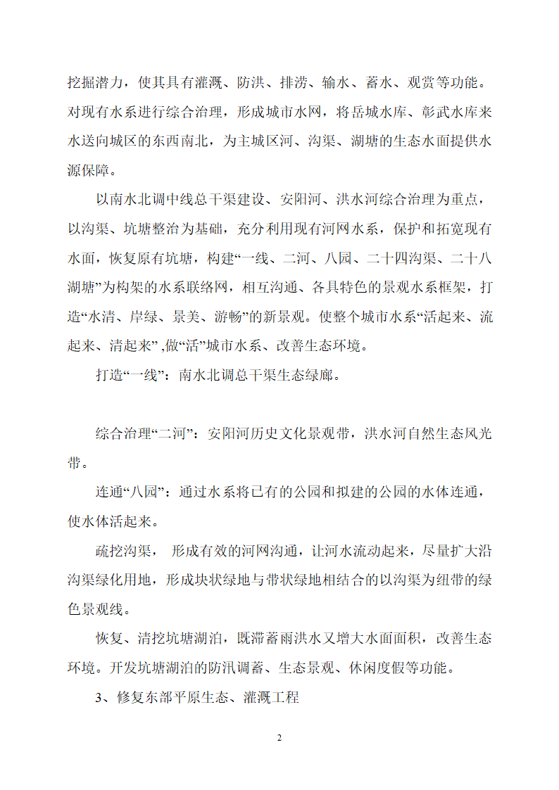 城市水系建设三年计划实施方案.doc第2页