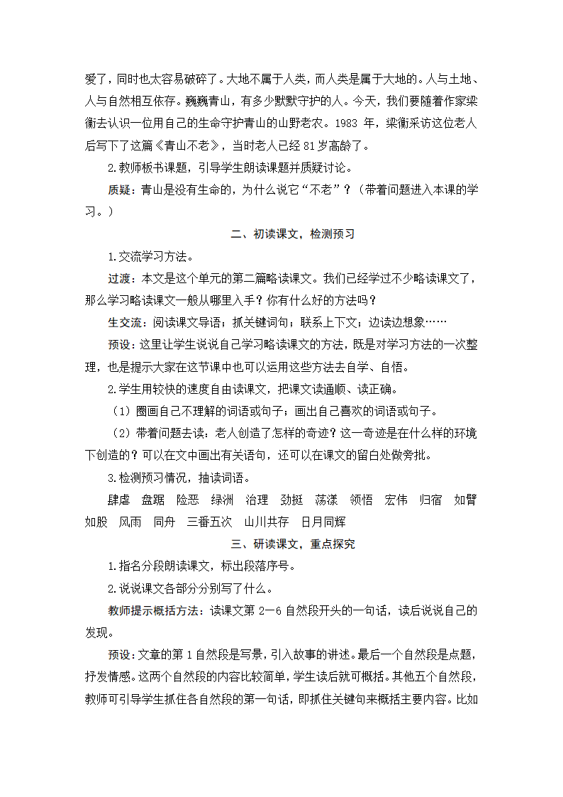 20 青山不老 教案+实录.doc第2页