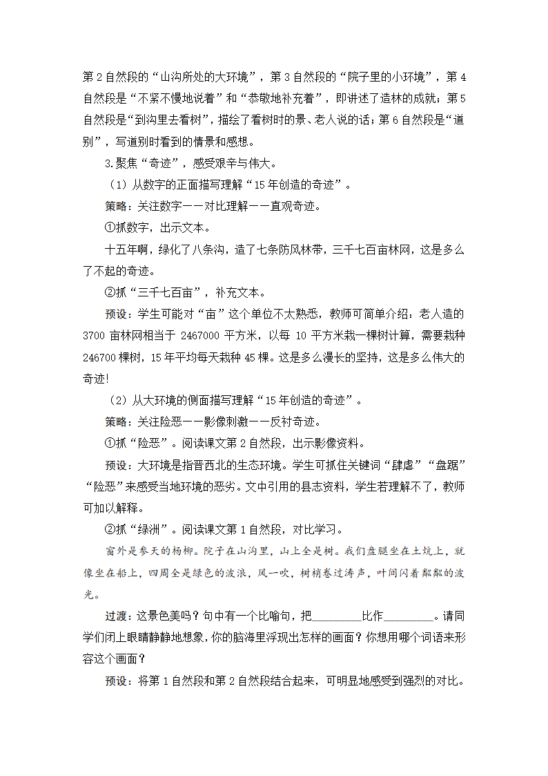 20 青山不老 教案+实录.doc第3页