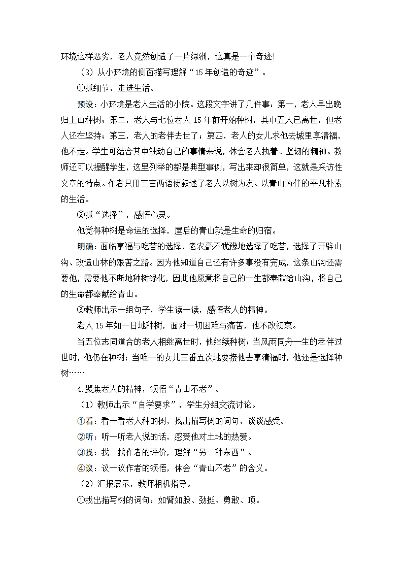 20 青山不老 教案+实录.doc第4页