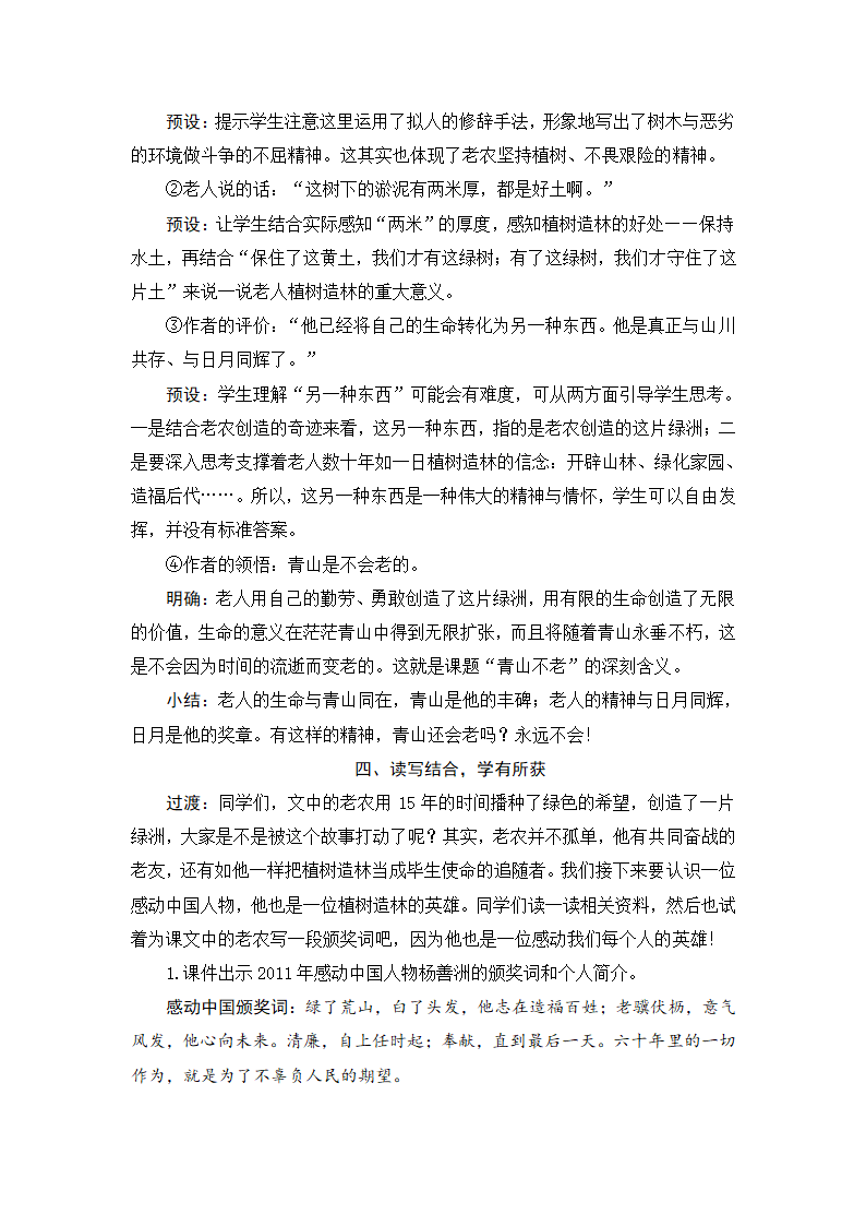 20 青山不老 教案+实录.doc第5页