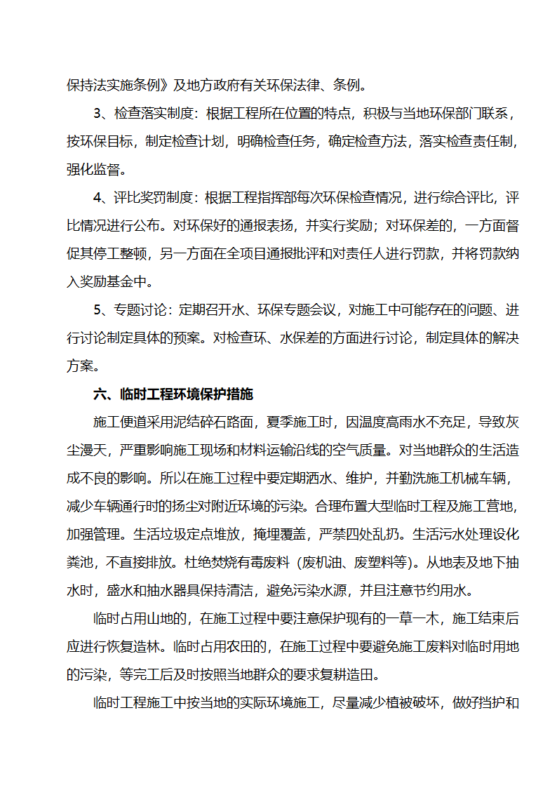 某隧道工程环保水保措施和方案.doc第5页