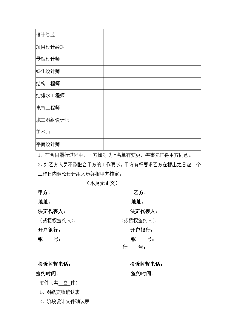 景观设计合同.docx第10页