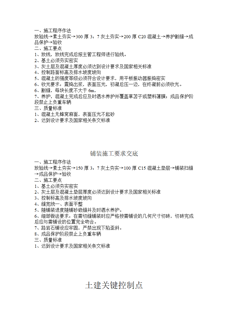 室外全套施工技术交底.doc第6页