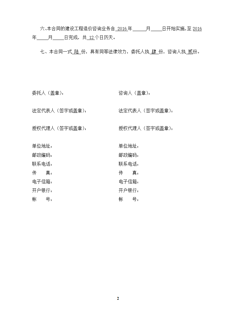 [广东]大学校区体育馆工程及体育设施工程造价咨询服务招标文件.docx第3页