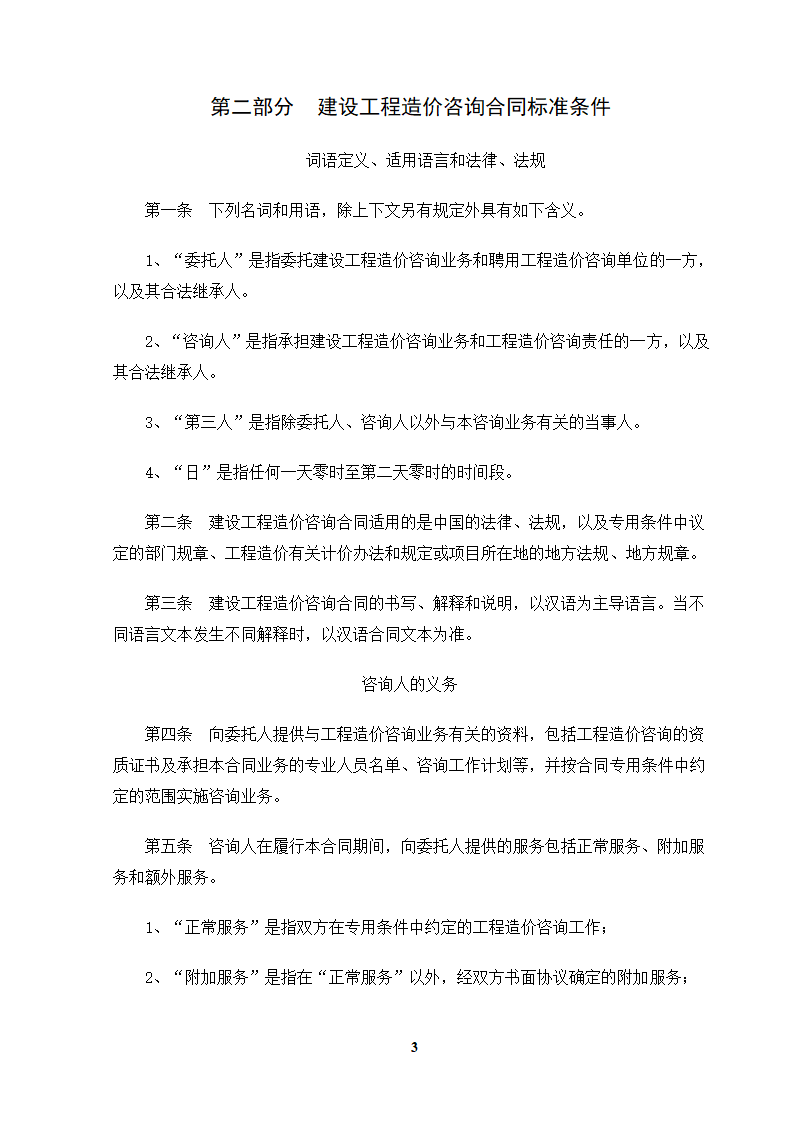 [广东]大学校区体育馆工程及体育设施工程造价咨询服务招标文件.docx第4页