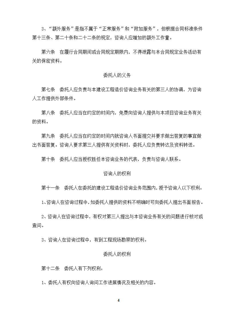 [广东]大学校区体育馆工程及体育设施工程造价咨询服务招标文件.docx第5页