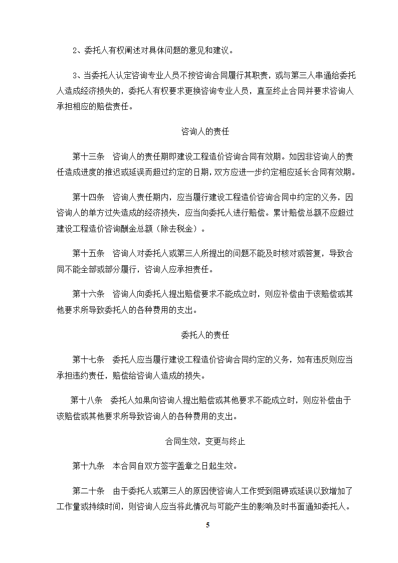 [广东]大学校区体育馆工程及体育设施工程造价咨询服务招标文件.docx第6页