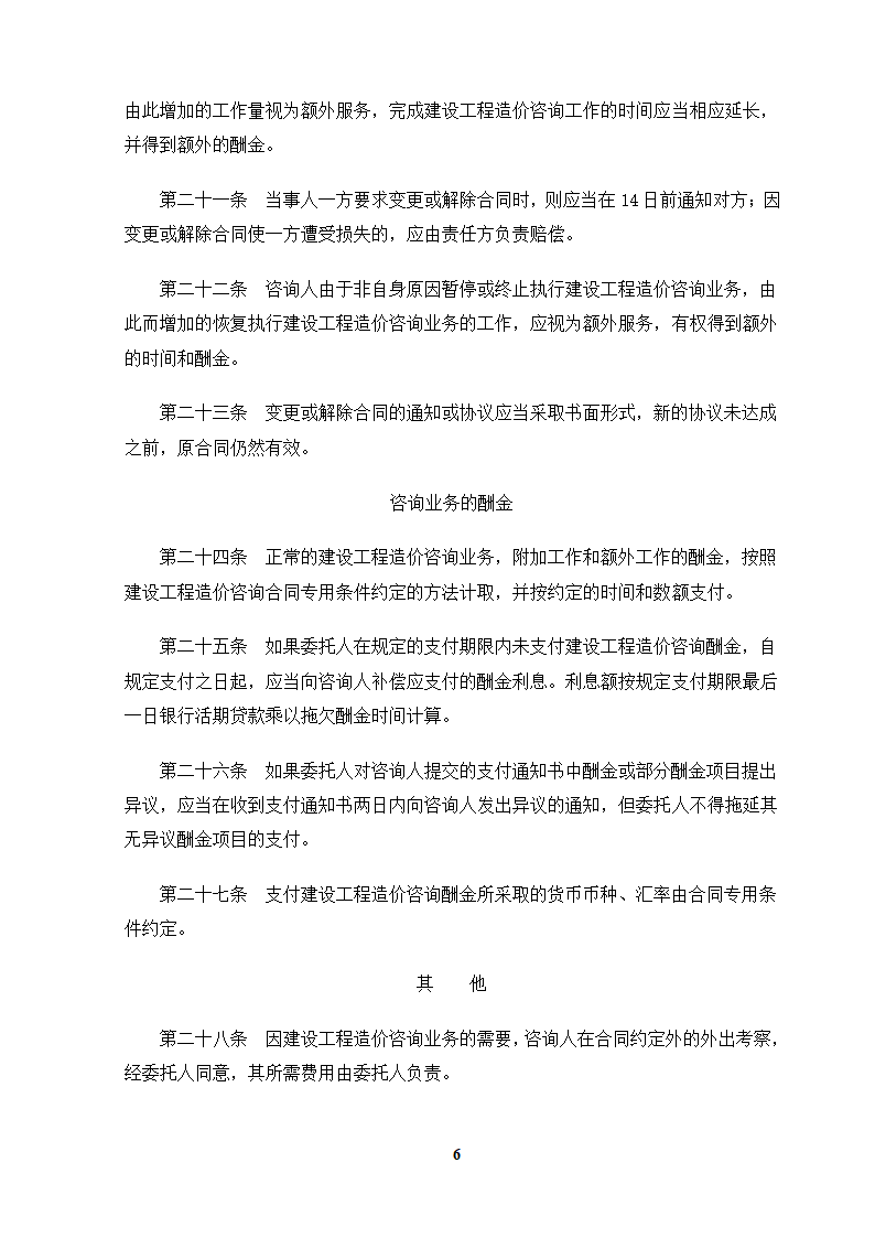 [广东]大学校区体育馆工程及体育设施工程造价咨询服务招标文件.docx第7页