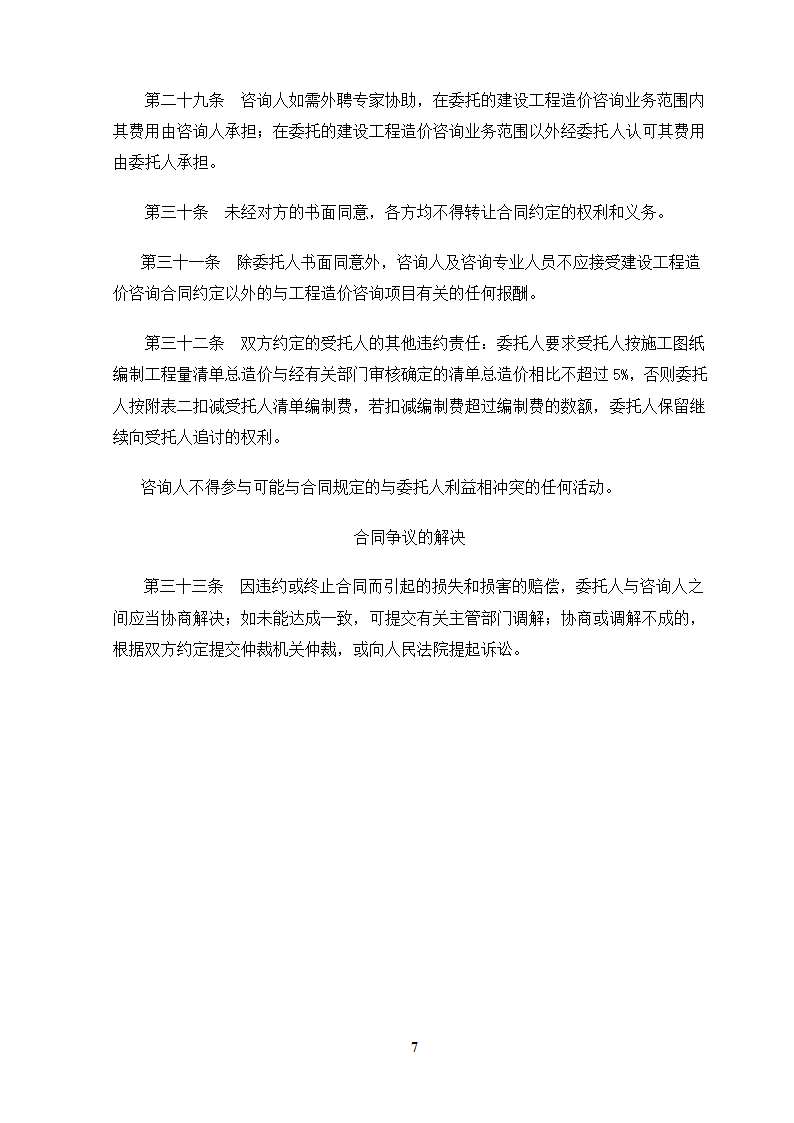 [广东]大学校区体育馆工程及体育设施工程造价咨询服务招标文件.docx第8页