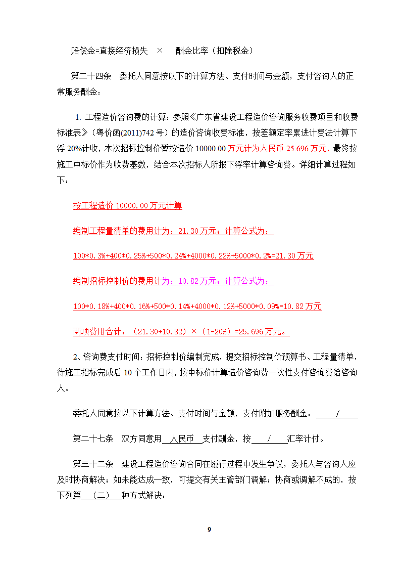 [广东]大学校区体育馆工程及体育设施工程造价咨询服务招标文件.docx第10页