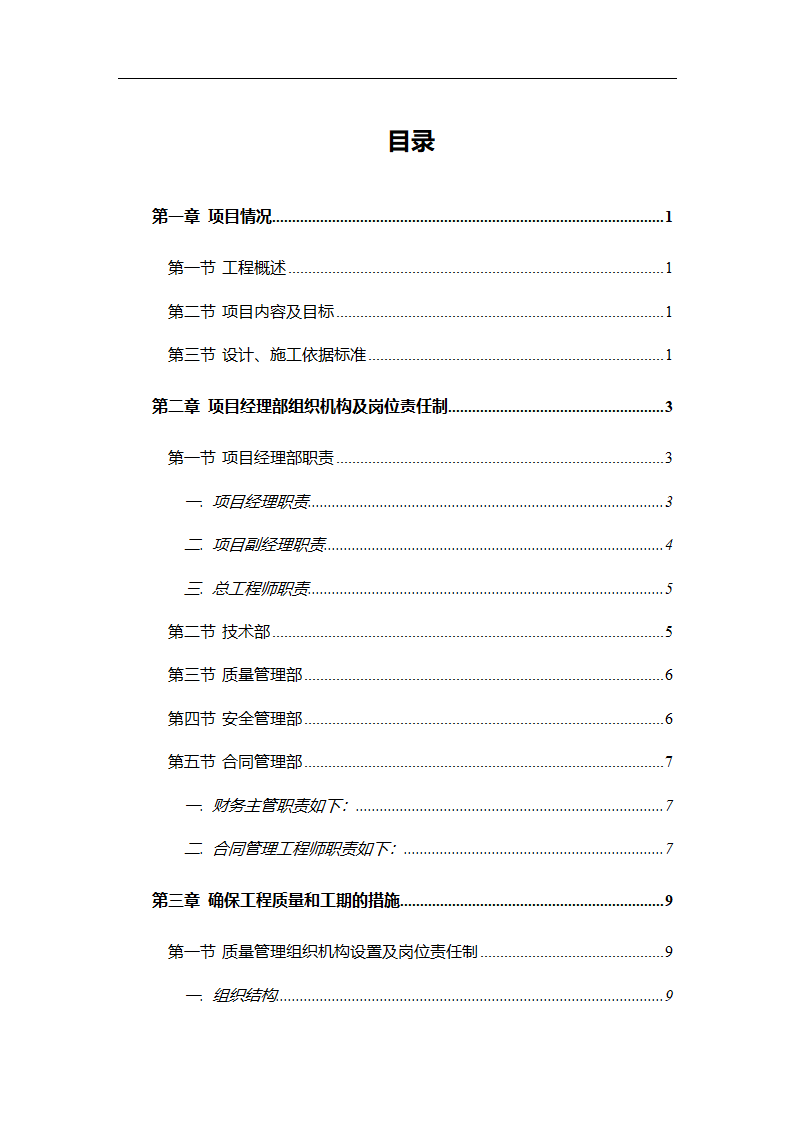 管理电气工程施工组织计划.doc第2页