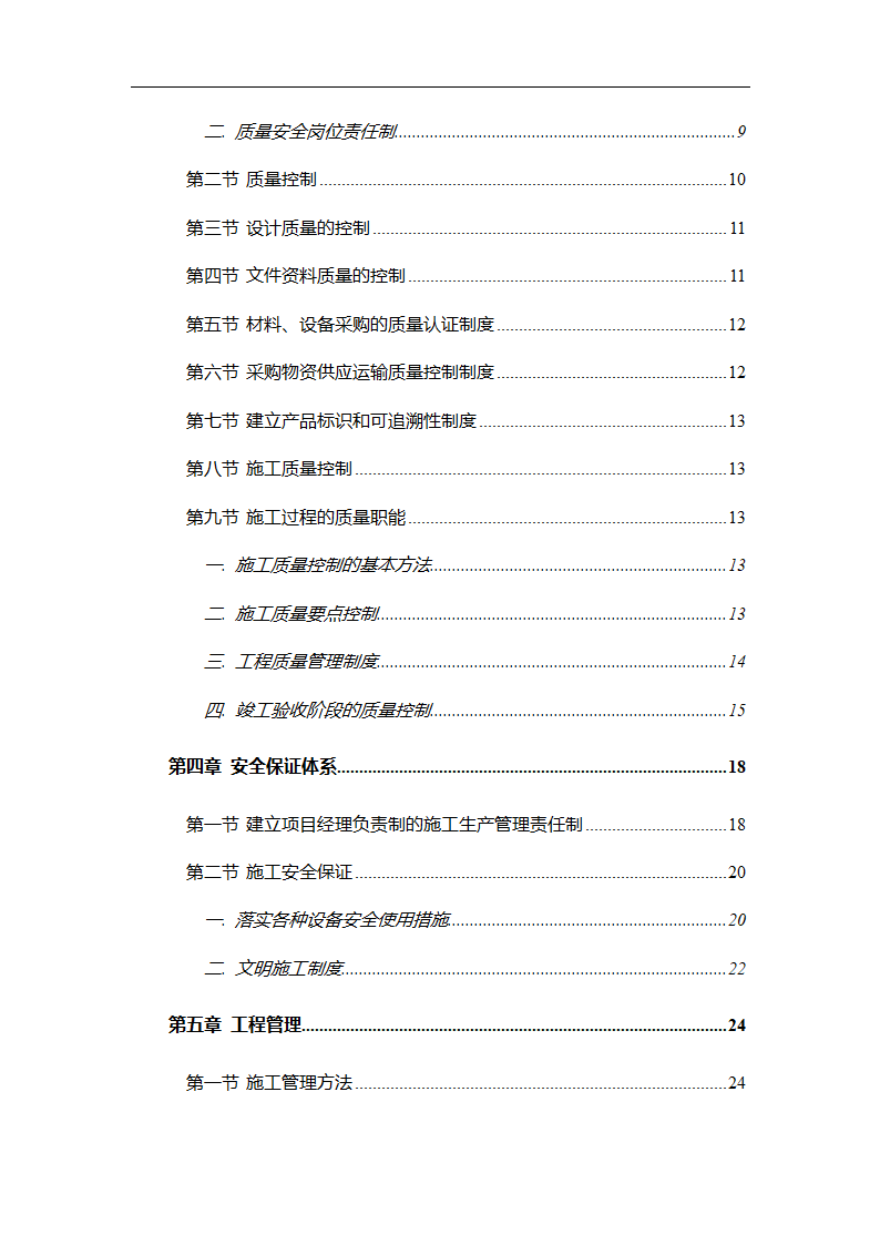 管理电气工程施工组织计划.doc第3页