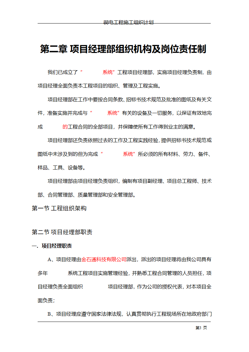 管理电气工程施工组织计划.doc第10页