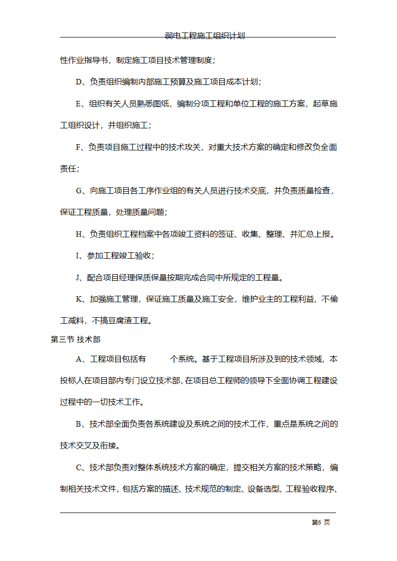 管理电气工程施工组织计划.doc第13页