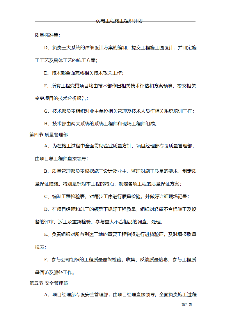 管理电气工程施工组织计划.doc第14页