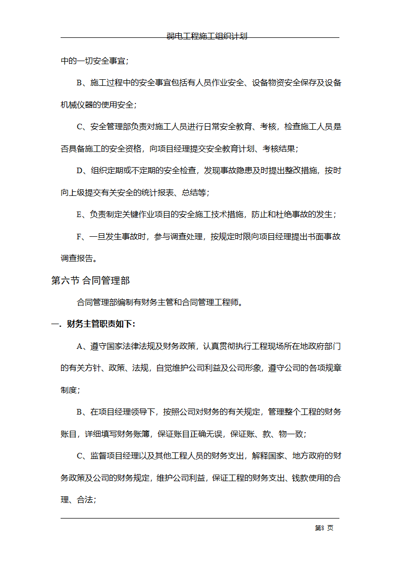 管理电气工程施工组织计划.doc第15页