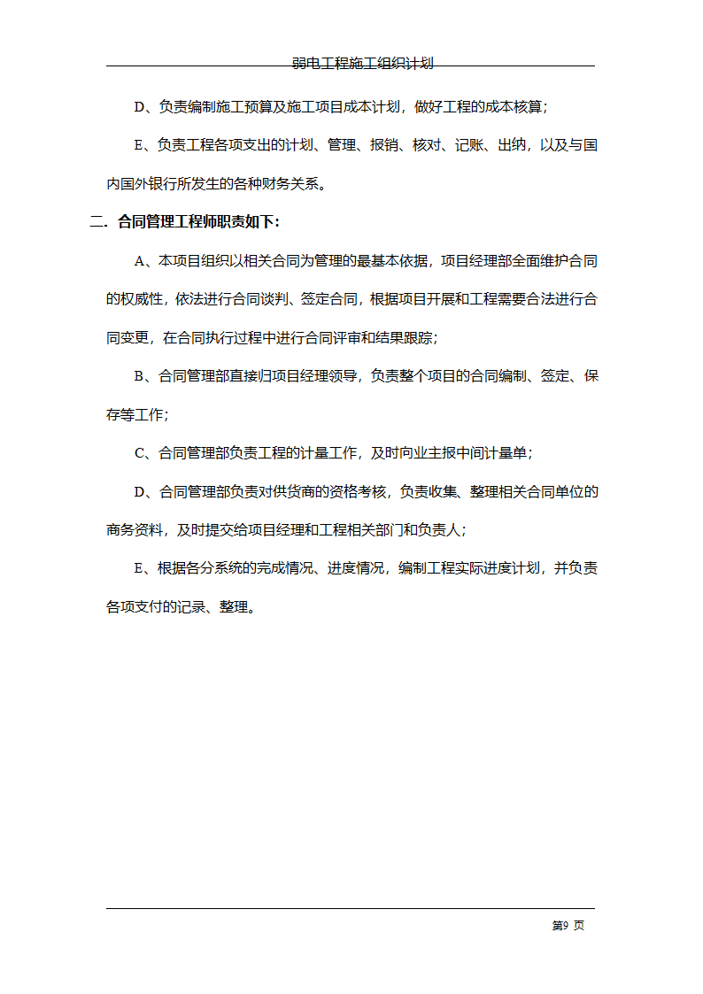 管理电气工程施工组织计划.doc第16页