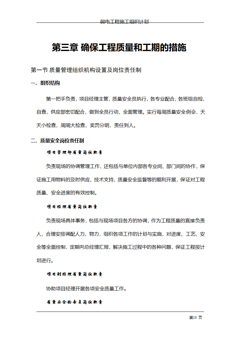 管理电气工程施工组织计划.doc第17页