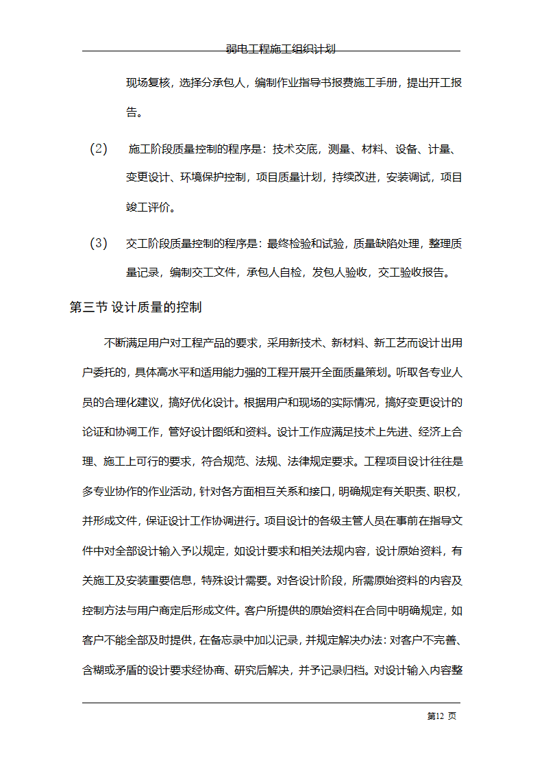 管理电气工程施工组织计划.doc第19页