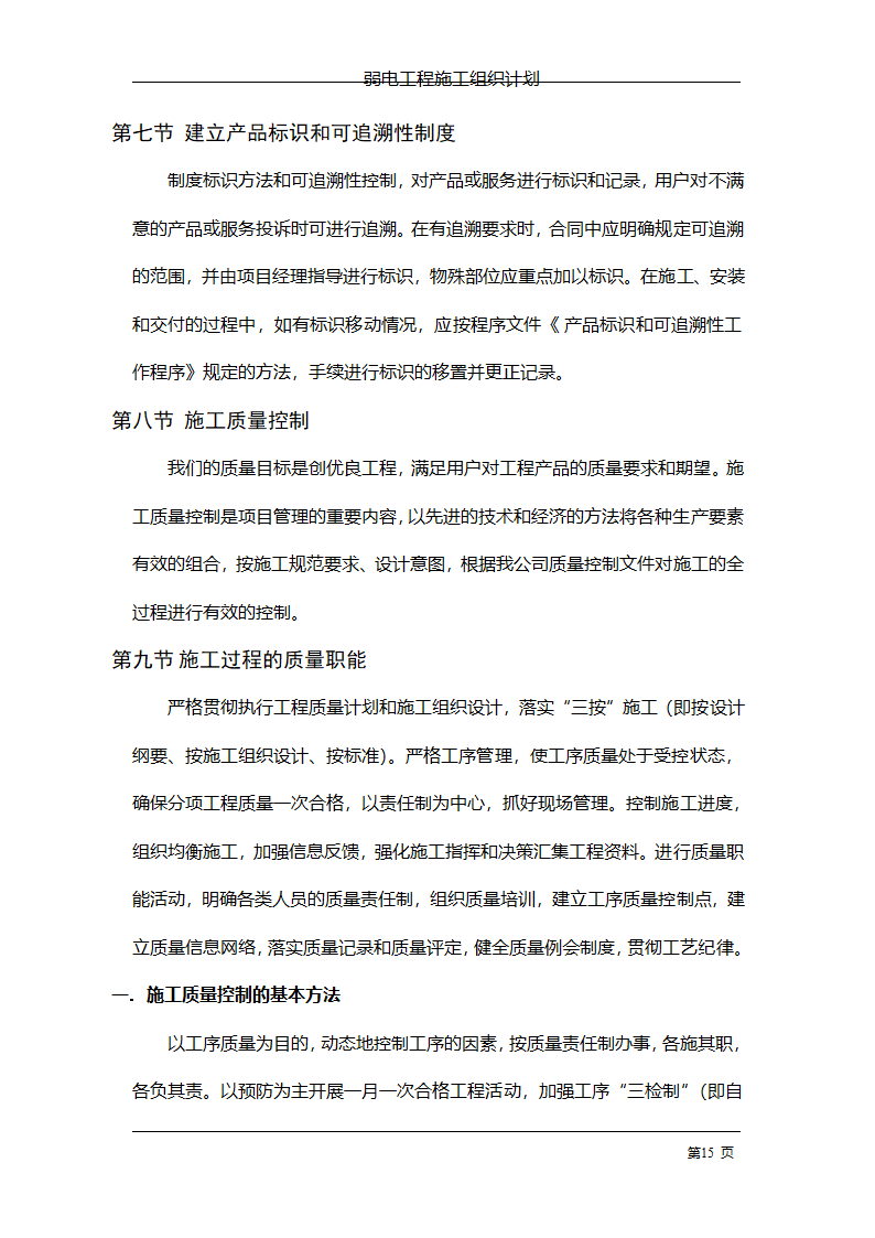 管理电气工程施工组织计划.doc第22页