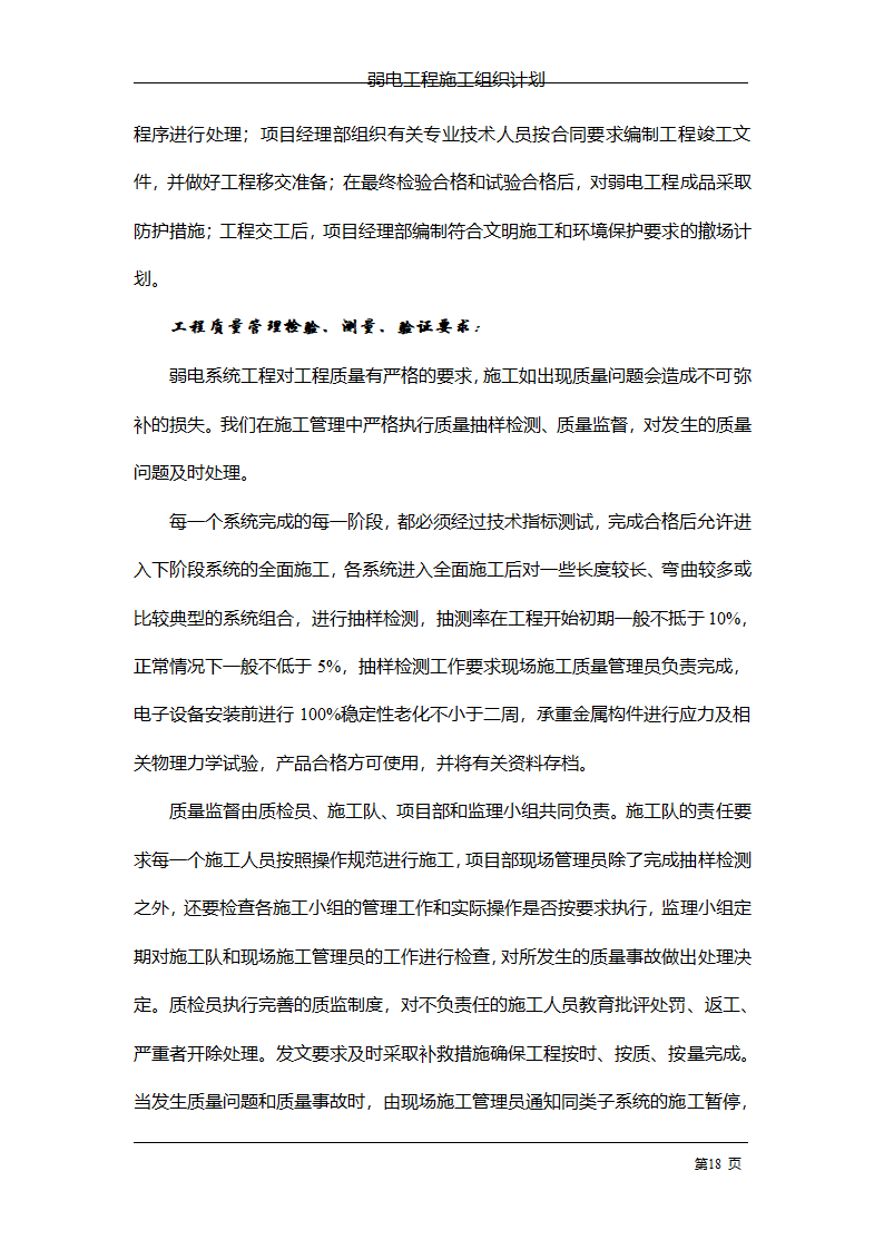 管理电气工程施工组织计划.doc第25页