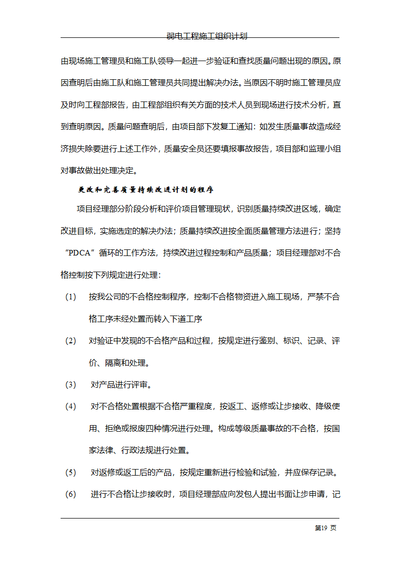 管理电气工程施工组织计划.doc第26页