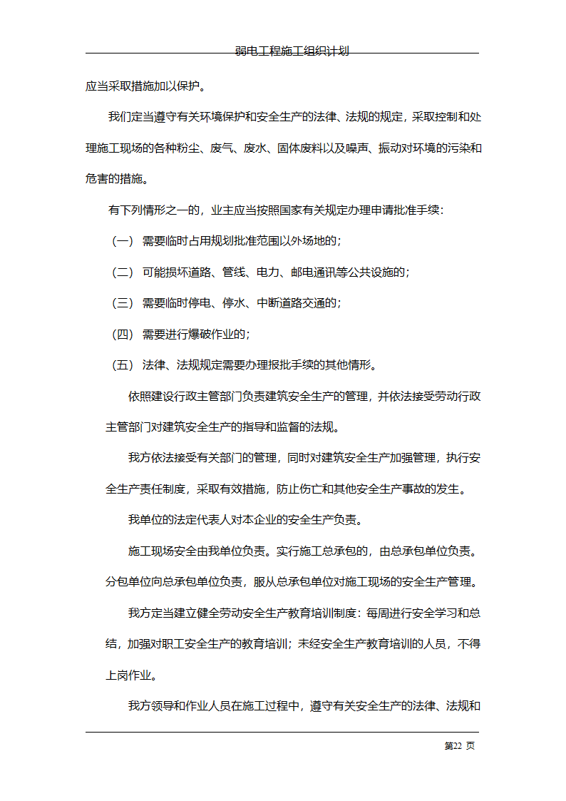 管理电气工程施工组织计划.doc第29页