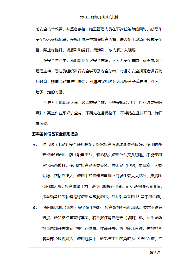 管理电气工程施工组织计划.doc第31页