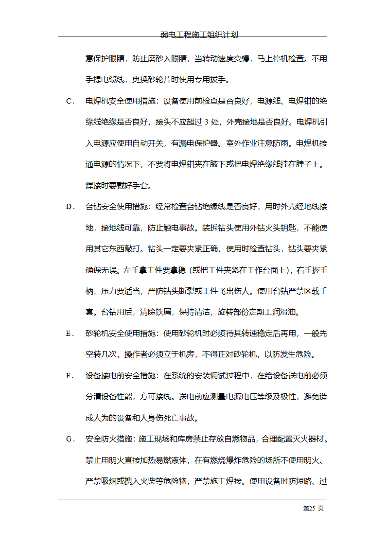 管理电气工程施工组织计划.doc第32页