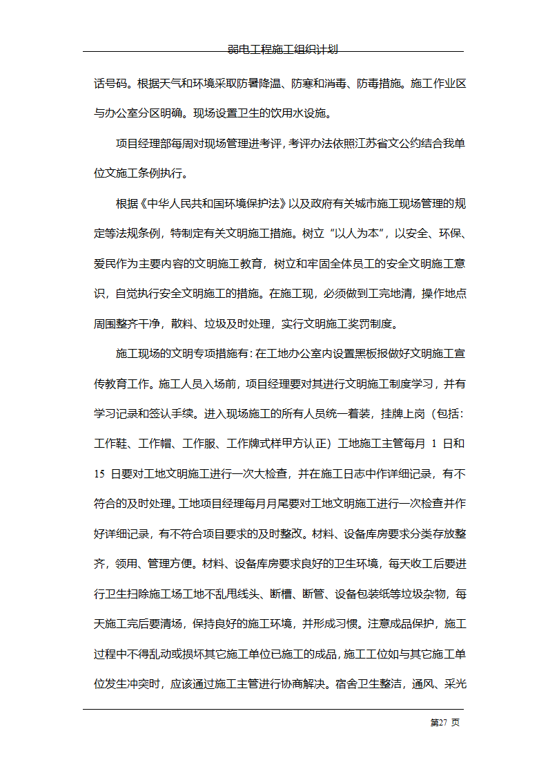 管理电气工程施工组织计划.doc第34页