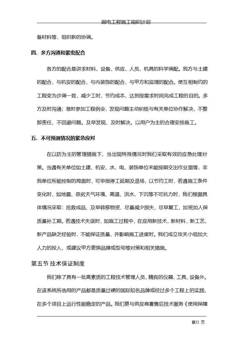 管理电气工程施工组织计划.doc第39页