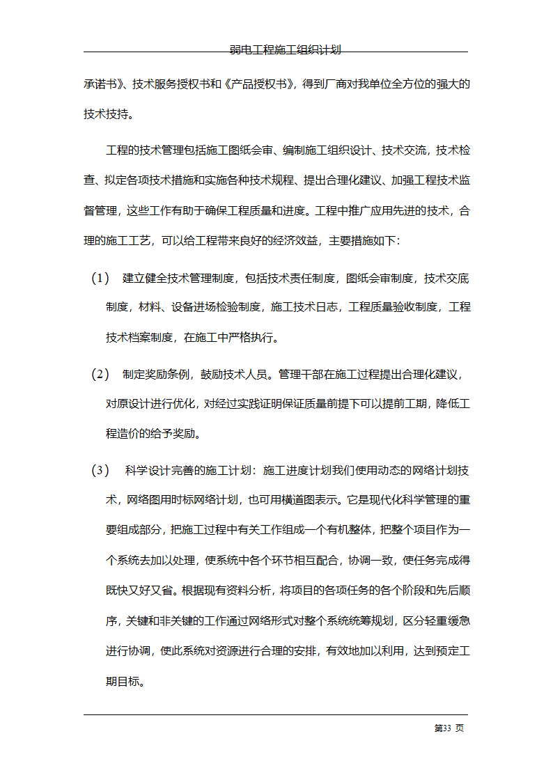 管理电气工程施工组织计划.doc第40页