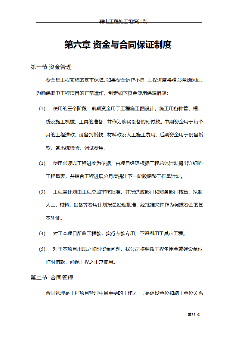 管理电气工程施工组织计划.doc第42页