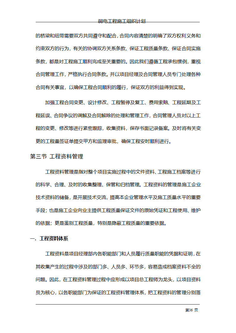 管理电气工程施工组织计划.doc第43页