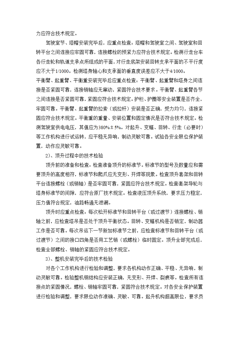 某工程起重吊装工程安全方案.doc第12页