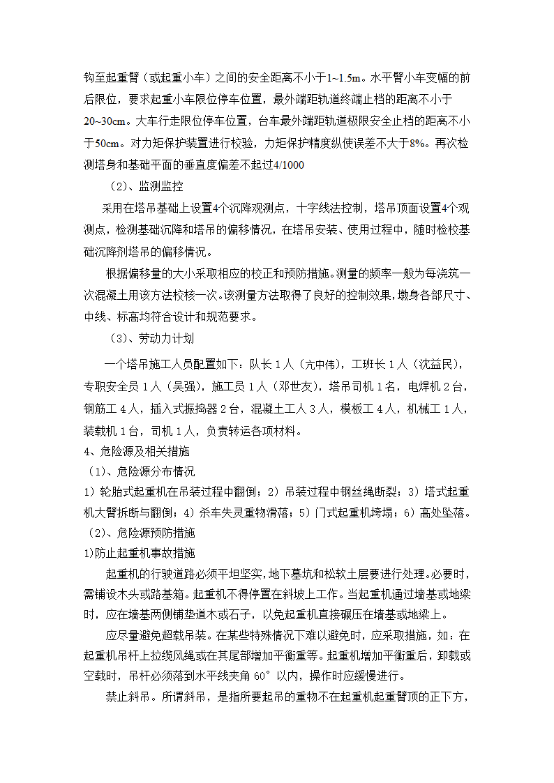 某工程起重吊装工程安全方案.doc第13页