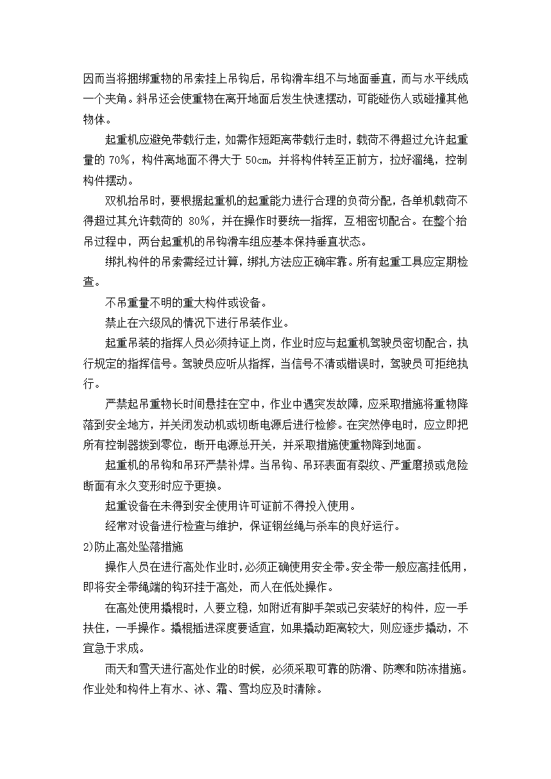 某工程起重吊装工程安全方案.doc第14页