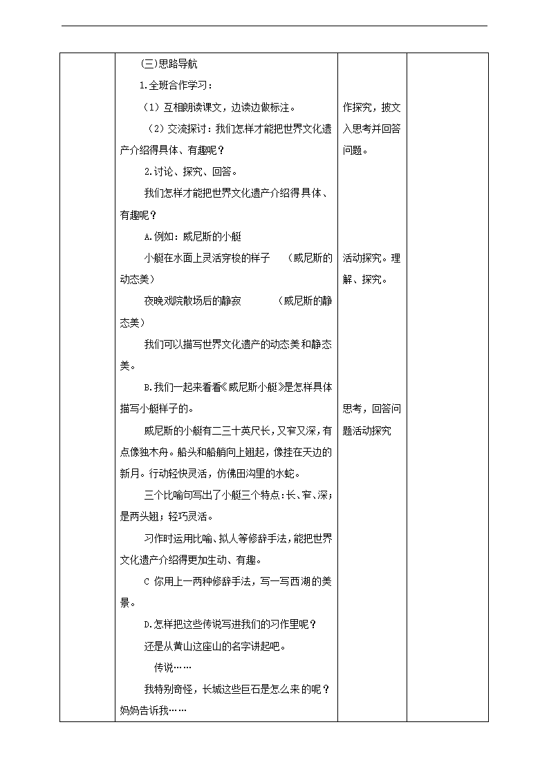 小学语文人教部编版五年级下册《第7单元习作：中国的世界文化遗产》教材教案.docx第3页