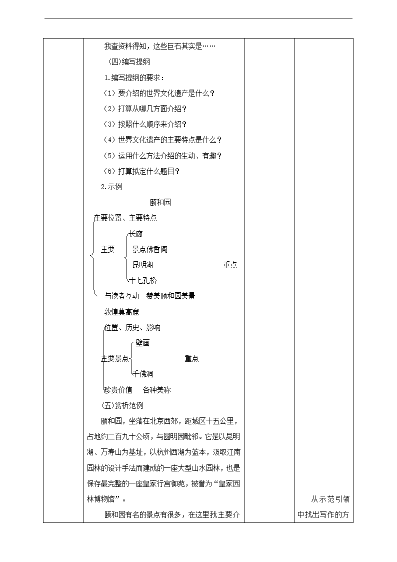 小学语文人教部编版五年级下册《第7单元习作：中国的世界文化遗产》教材教案.docx第4页