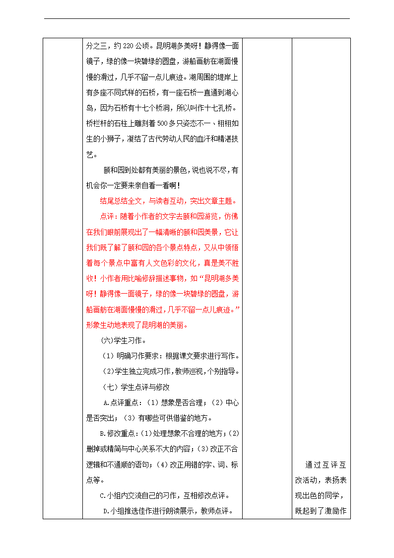 小学语文人教部编版五年级下册《第7单元习作：中国的世界文化遗产》教材教案.docx第6页