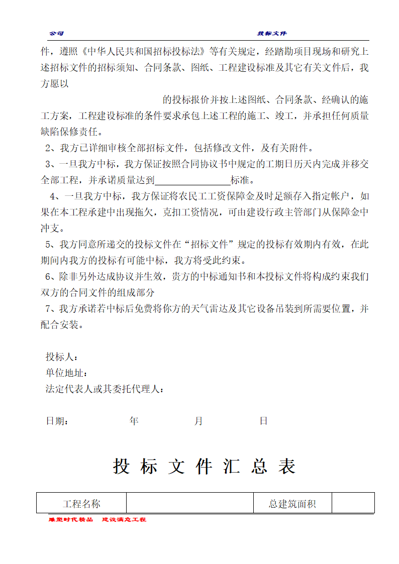 商务技术标书.doc第4页